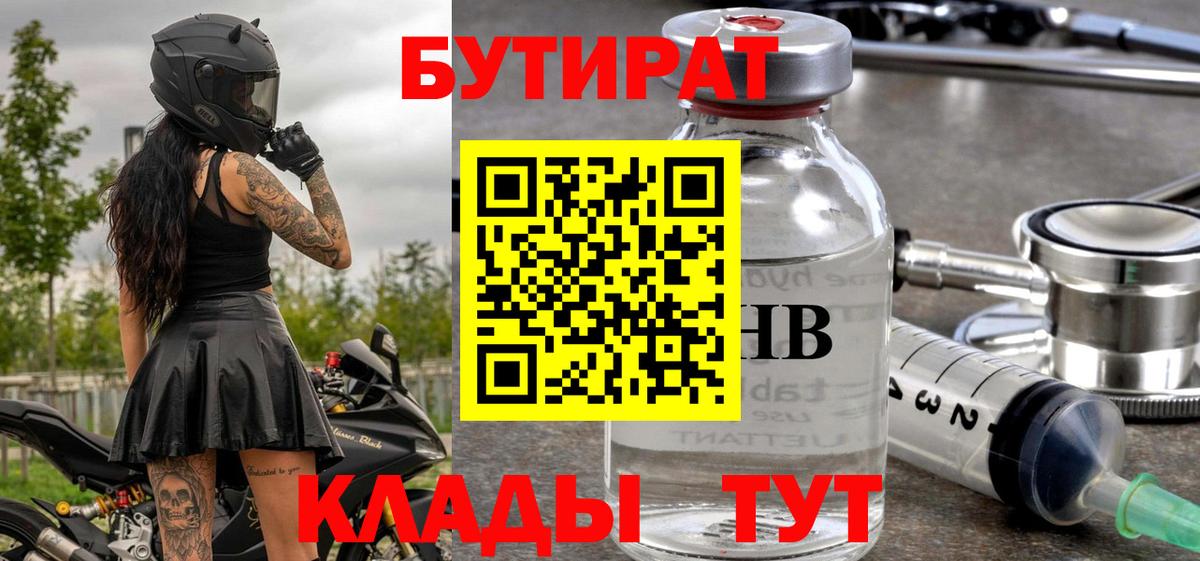 Бутират BDO 33% Ноябрьск