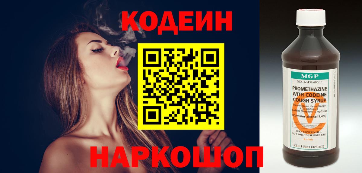 Кодеин напиток Lean (лин)  Вход с VPN  Ноябрьск 