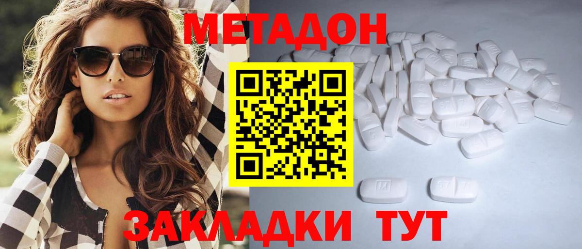 Метадон белоснежный Ноябрьск
